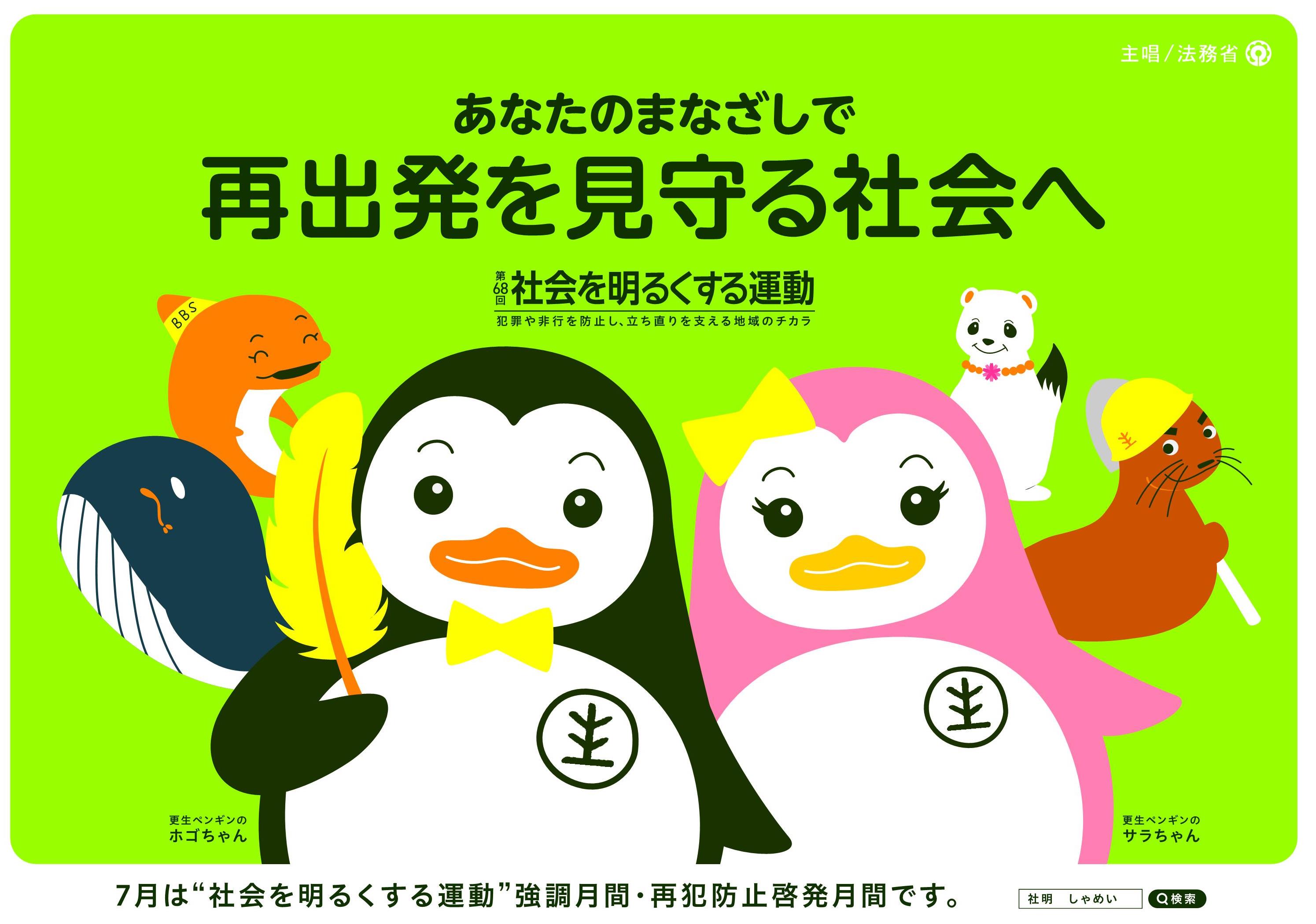 7/2「第68回社会を明るくする運動」啓発活動（学校・園向け）を実施しました！ 社会福祉法人 八尾市社会福祉協議会