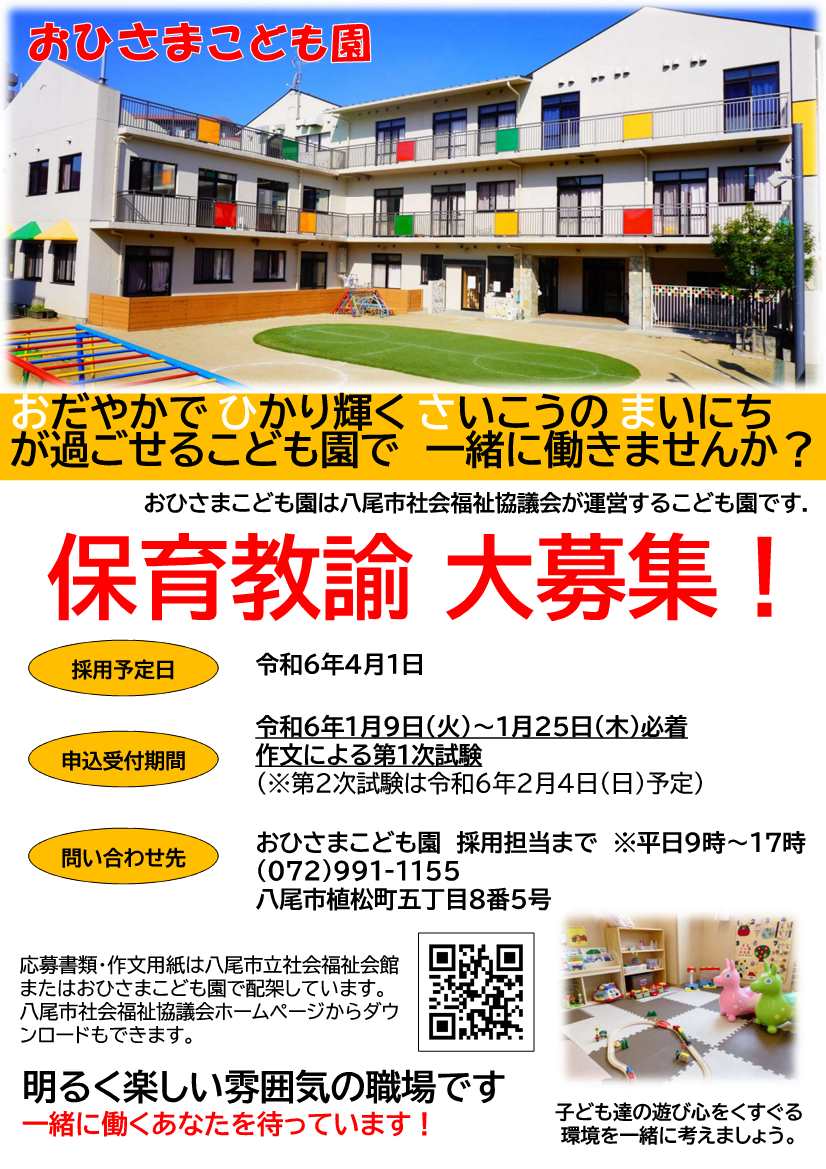 採用情報 | 社会福祉法人 八尾市社会福祉協議会